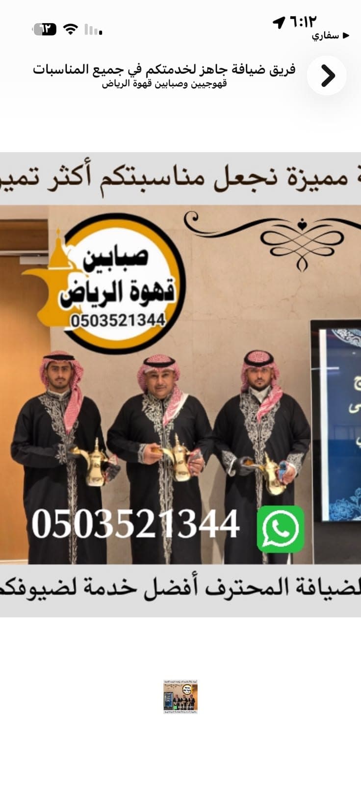 قهوجيين وصبابين الرياض قهوة الشيوخ